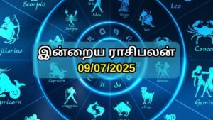 இன்றைய ராசி பலன் 09-07-2025