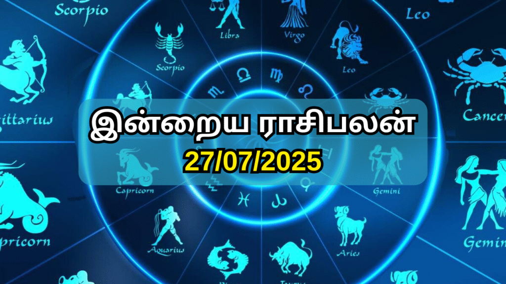 இன்றைய ராசி பலன் 27-07-2025