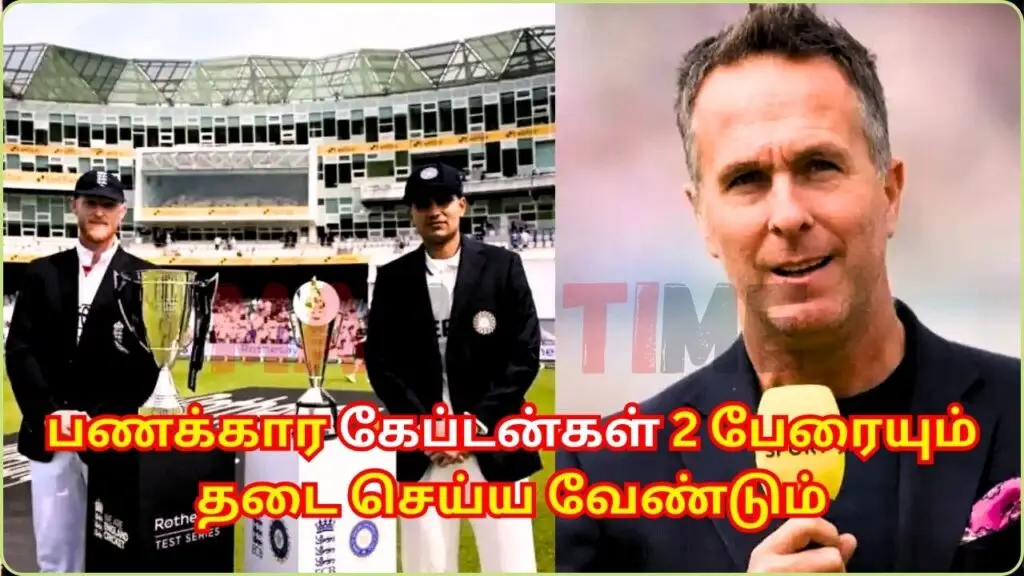 பணக்கார கேப்டன்கள் 2 பேரையும் தடை செய்ய வேண்டும்
