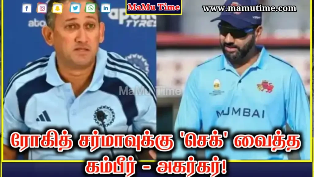 ரோகித் சர்மாவுக்கு செக் வைத்த கம்பீர்