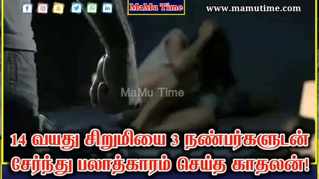 Puducherry Minor Girl Gang Rape Case