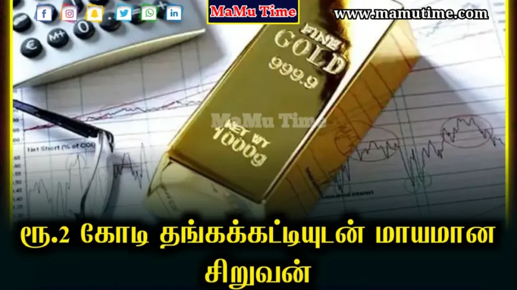 Mayiladuthurai Gold Robbery